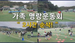 가족 명랑운동회 워크샵 진행영상!